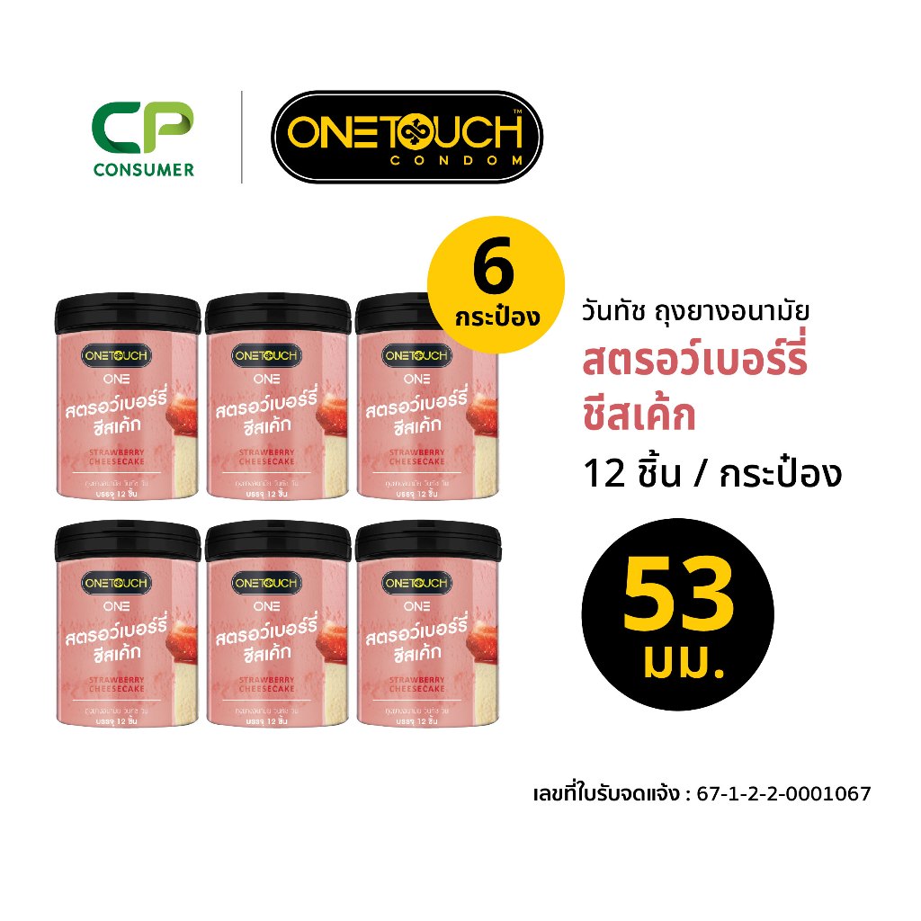Onetouch ถุงยางวันทัช วัน สตรอว์เบอร์รี่ ชีสเค้ก ขนาด 53มม 6 กระป่อง