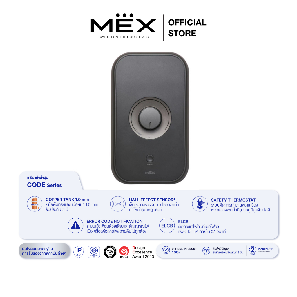 MEX เครื่องทำน้ำอุ่น 6000W : รุ่น CODE 6E (MB)S : สีดำเมทาลิค (ไม่มีอุปกรณ์ฝักบัว)