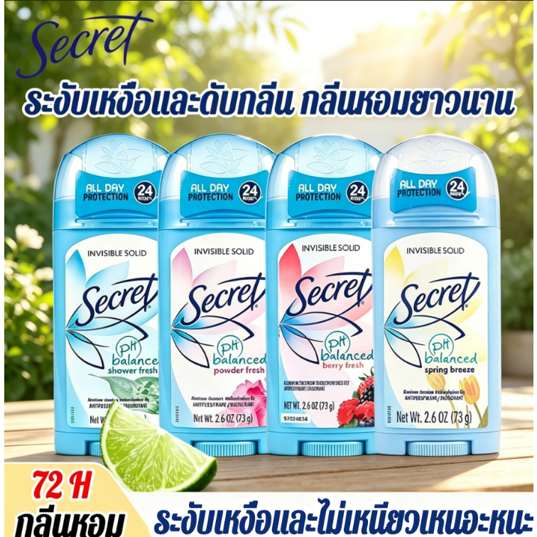 Secret Clear Gel/Solid Deodorant โรลออน SECRET ระงับกลิ่นกาย นำเข้า USA Antiperspirant and Deodorant