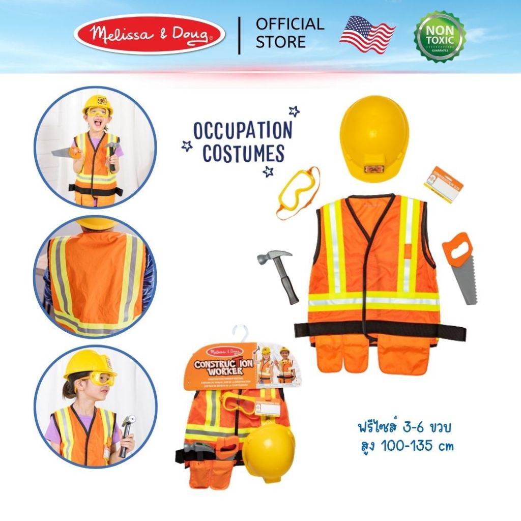 (ของแท้ USA) ฟรีไซส์สูง 100-140 cm ชุดช่าง วิศวกร Construction Costume Melissa Doug อาชีพในฝัน 4837