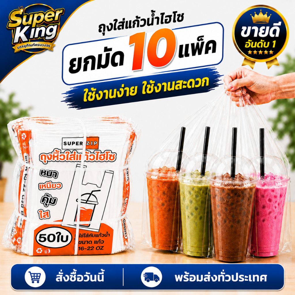 🔥ขายดี🔥ยกมัด 10 แพ็ค ถุงใส่แก้วเต็มใบ 22 ออนซ์ ไฮโซ ถุงใส่แก้ว โอ่ง เรียบใส กาแฟ ชาเย็น ชาไข่มุก