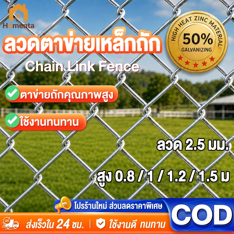 ลวดตาข่ายเหล็กถัก Chain Link Fence ยาว10m ช่องตา2.5นิ้ว สูง0.8/1/1.2/1.5m ลวด2.5มม ชุบกัลวาไนซ์ กันสนิม ตาข่ายล้อมรั้ว