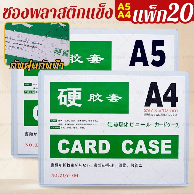 ขายส่ง ชุดละ20แผ่น A4/A5 Card case ซองพลาสติกแข็ง PVC ทำแฟ้มใส่การ์ด เคสการ์ด เฟรมการ์ด พลาสติกแข็งใส่เอกสาร แฟ้มใส่การ์