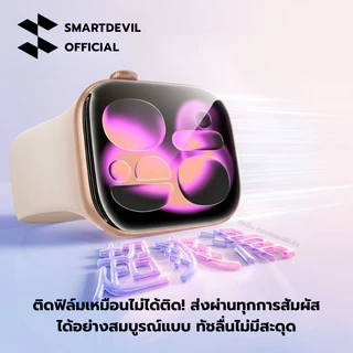 [ส่งจากไทย] SmartDevil ฟิล์ม Apple Watch 11 10 S9 S8 S7 ฟิล์มใสกันรอยหน้าจอ มีอุปกรณ์ช่วยติด ติดง่าย