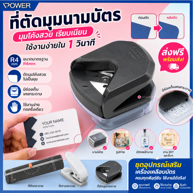 ส่งฟรี ที่ตัดมุมกระดาษ ตัดมุมกระดาษ เครื่องตัดมุมนามบัตรR4mm ตัดมุมนามบัตร ที่ตัดกระดาษ พร้อมส่ง
