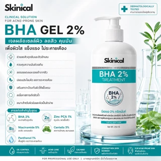 ส่งไว BHA gel 2% เจลลดสิวอุดตัน หัวดำ หัวขาว ละลายหัวสิวอุดตัน ช่วยให้กดสิวง่าย ไม่ทิ้งคราบ