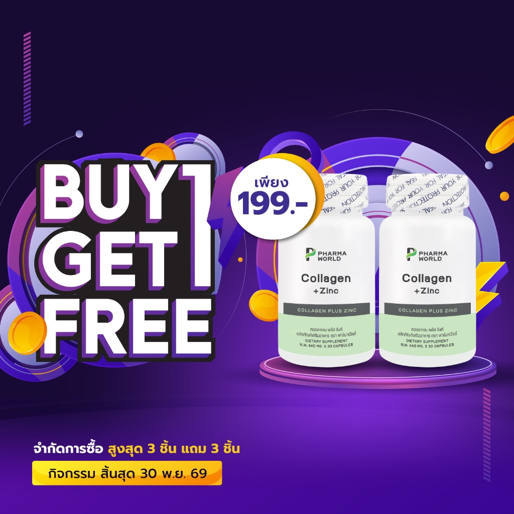 [ซื้อ 1 แถม 1] คอลลาเจนไทพ์ทู ฟาร์มาเวิลด์ Collagen Type2 Pharma World คอลลาเจน ไทพ์2 ไทป์ทู Type II คอลลาเจนไทพ์2