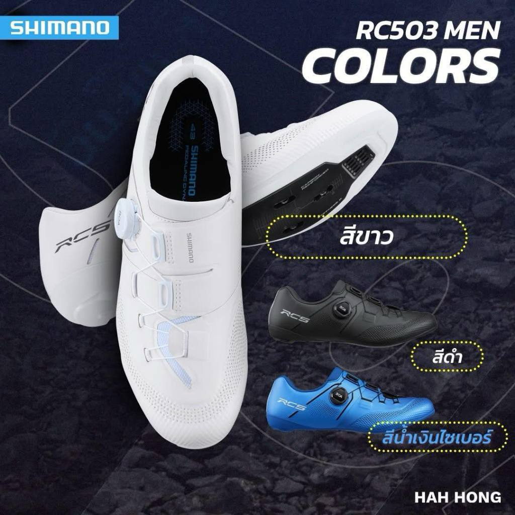 รองเท้าปั่นจักรยานเสือหมอบ Shimano Rc503