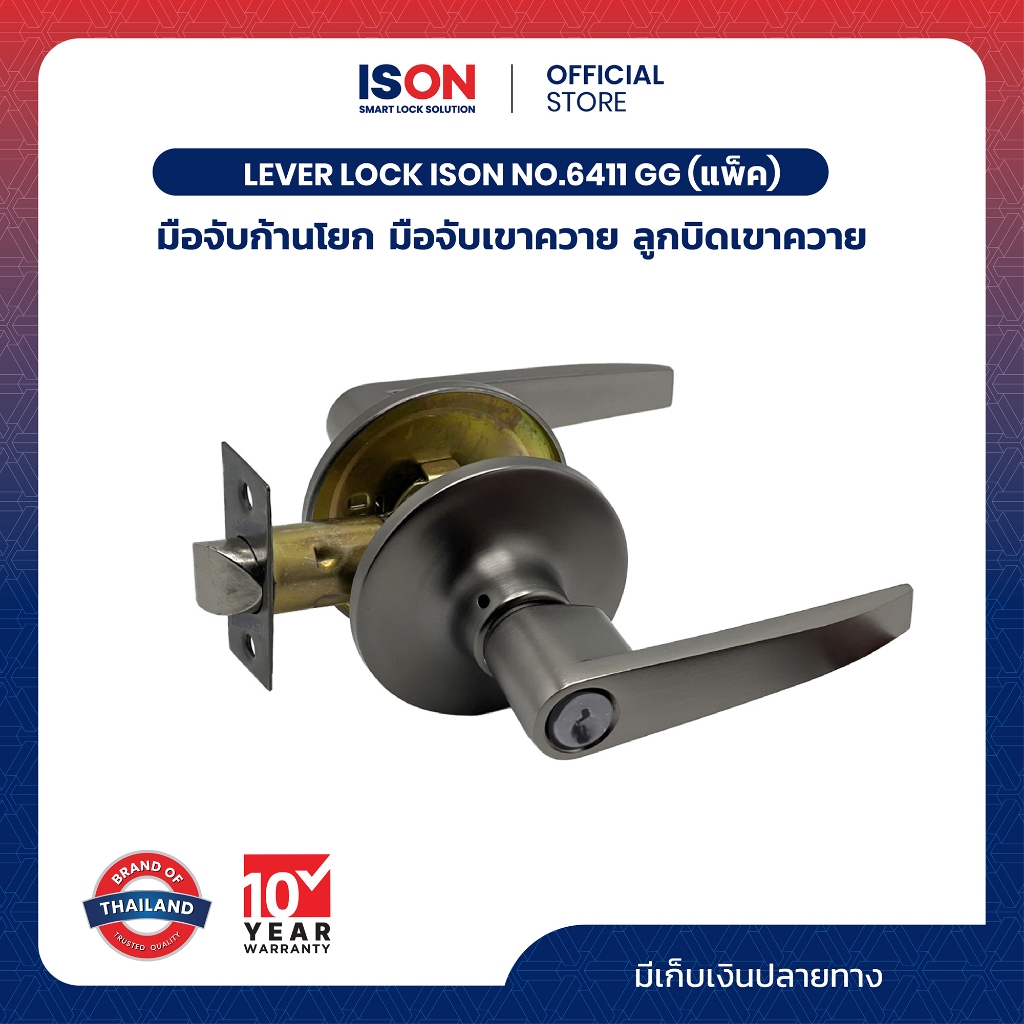มือจับก้านโยก มือจับเขาควาย ลูกบิดเขาควาย LEVER LOCK ISON NO.6411 GG (แพ็ค)