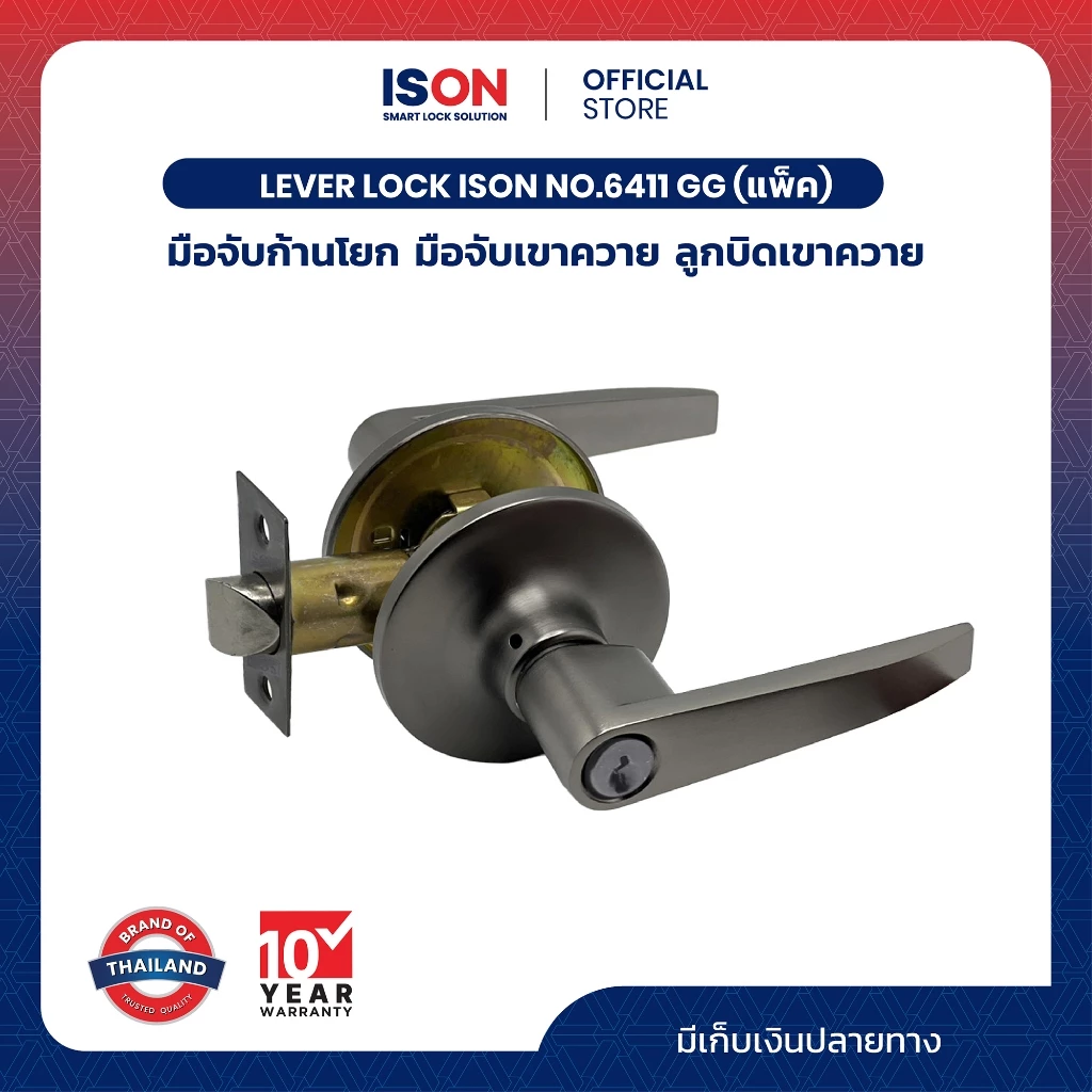 มือจับก้านโยก มือจับเขาควาย ลูกบิดเขาควาย LEVER LOCK ISON NO.6411 GG (แพ็ค)