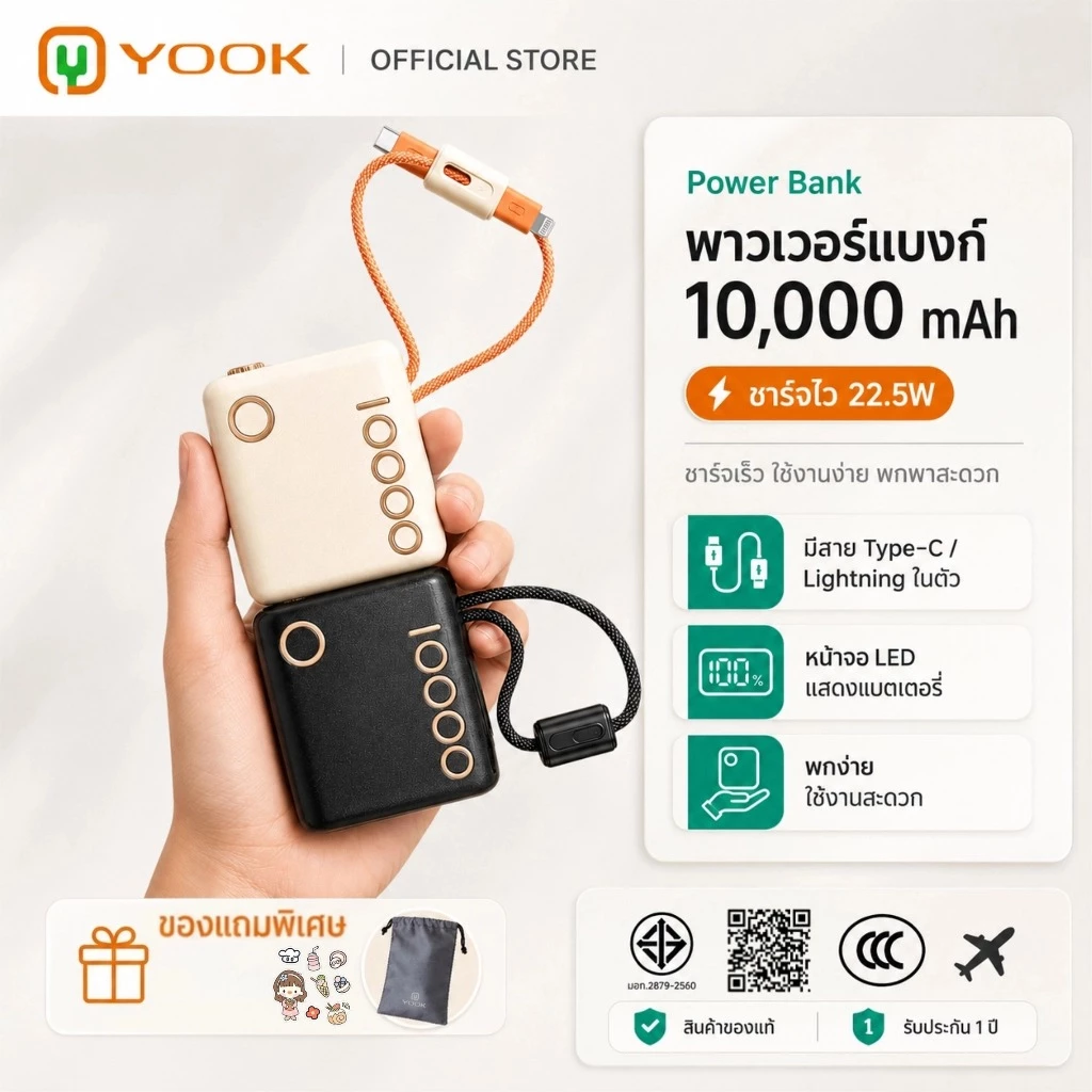 YOOK แบตสำรอง 10000mAh รับรอง CCC แบบพกพา รองรับชาร์จเร็ว 22.5W มีสาย Type-C และ Lightning ในตัว ชาร์จเร็วสองพอร์ต มีหน้