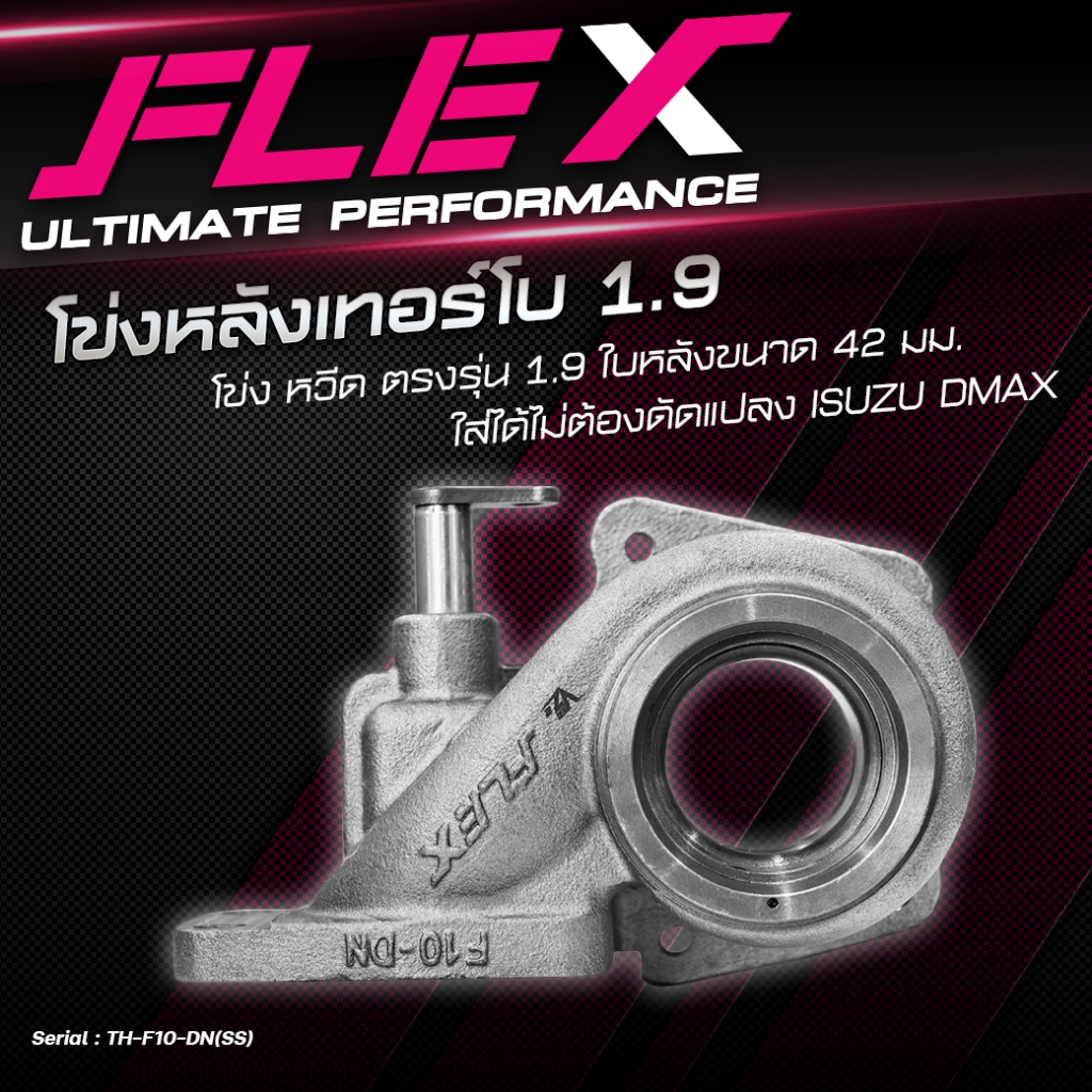 โข่งหวีด VEEZ โข่งหลัง 1.9 / เทอร์โบ F55 / โข่งหลัง F55 หน้าแปลนท่อไอเสีย D-MAX VIGO ตรงรุ่น หน้าแปลน F55