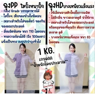 ถูกมากกก🔥 โรงงานถุงขายเอง‼️ขายส่ง!! ถุงเกรดเอรุ่นแนะนำ!! ถุงพลาสติก ถุงพลาสติกขนาดใหญ่ เกรดA สะอาด ไม่มีกลิ่น