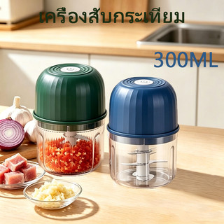 S.H เครื่องบดกระเทียม บดกระเทียมไฟฟ้า 300ml อเนกประสงค์ ปั่นละเอียด บดเนื้อ มีสายชาร์จ USB มาให้ด้วย