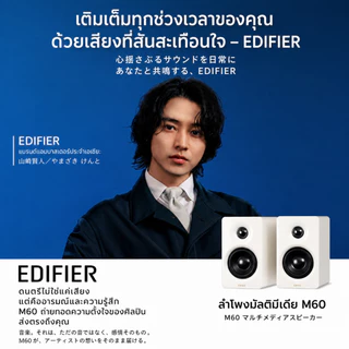 Edifier M60 ลำโพงเดสก์ท็อปขนาดกะทัดรัด 2.0 66W (RMS), Bluetooth V5.3, USB-C, AUX, Hi-Res Audio,LDAC
