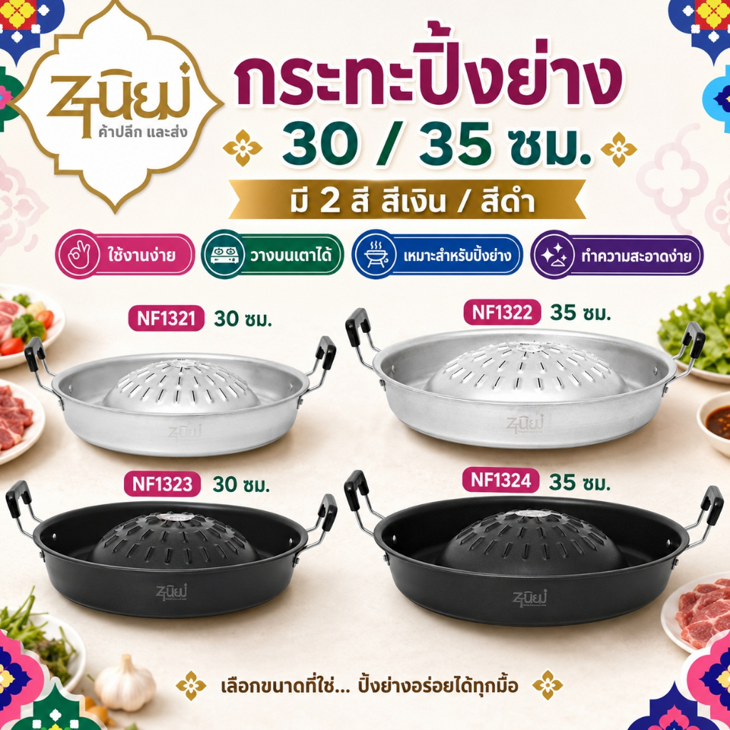 ขายดี กระทะหมูกระทะ ขนาด 30 ซม. และ 35 ซม. ผลิตจากอลูมิเนียม เตาปิ้งย่าง กระทะย่างเกาหลี หูจับทนความร้อนสูง พร้อมส่งTH