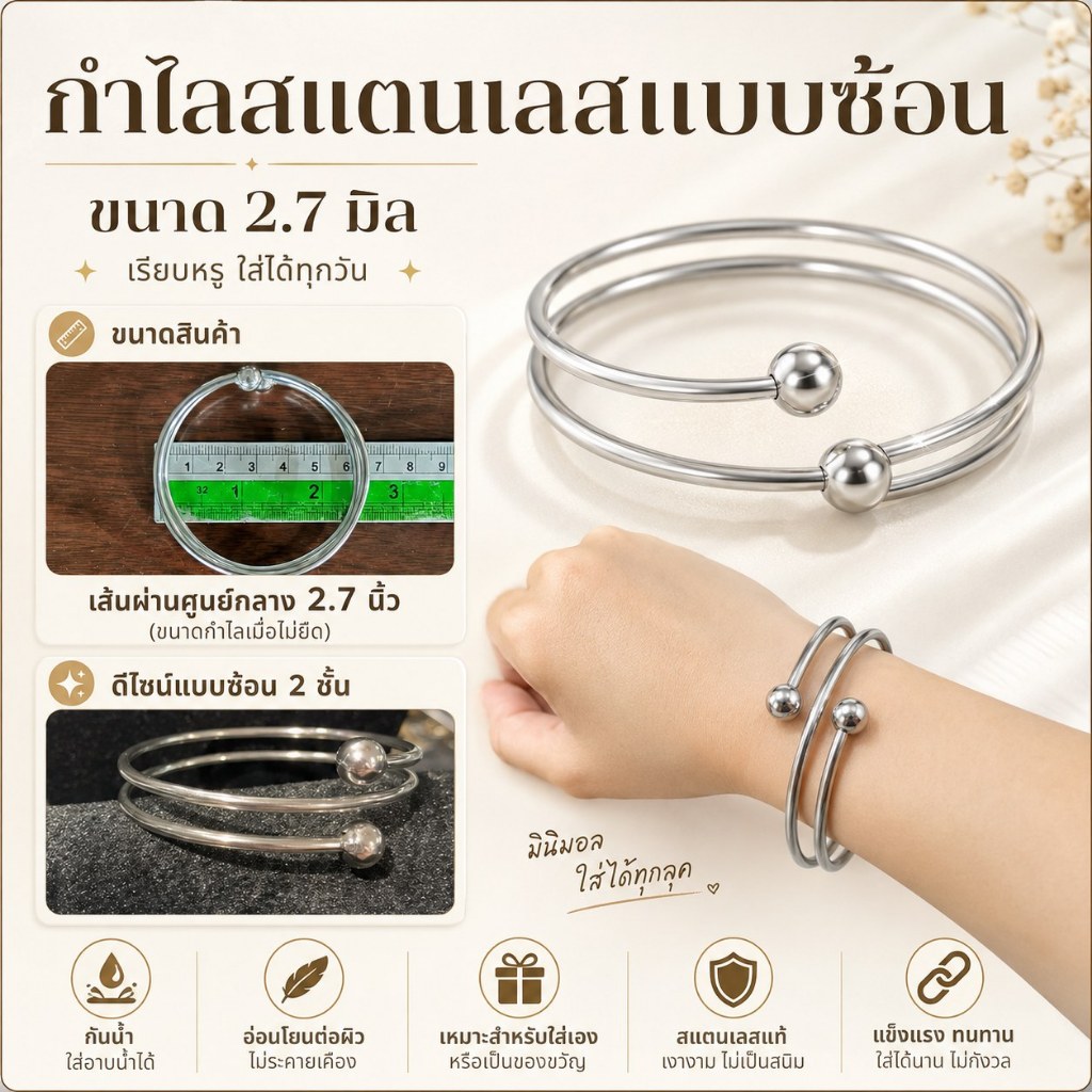 🌟สินค้าใหม่ กำไลสแตนเลสแท้ แบบซ้อน หัวกลม🌟
