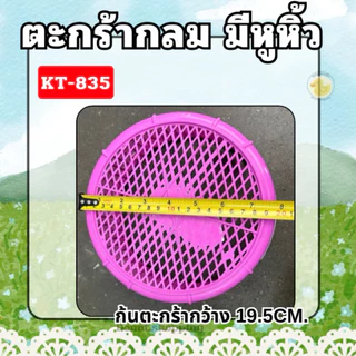 ตะกร้ากลม มีหูหิ้ว ยกโหล สีหวาน KT-835 ตะกร้าอเนกประสงค์