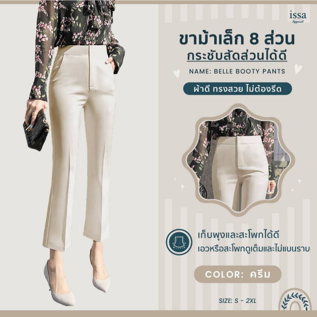 🪂Belle booty pants ขาม้าเล็ก 8 ส่วน ซิปหน้าตะขอหน้า ผ้าโรเชฟพรีเมี่ยมกางเกงใส่ทำงานผ้าดีทรงสวยไม่ต้องรีด ใส่สบาย