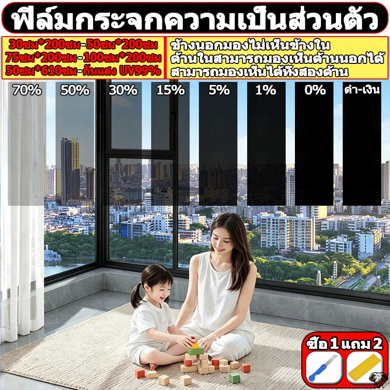 ซื้อ1 แถม3 ฟิล์มติดกระจก ฟิล์มกรองแสง ฟิล์มอาคาร ฟิล์มกรองแสงรถยนต์ ฟิล์มคาร์บอน กันความร้อน แจกเครื่องมือและตัวอย่างฟรี