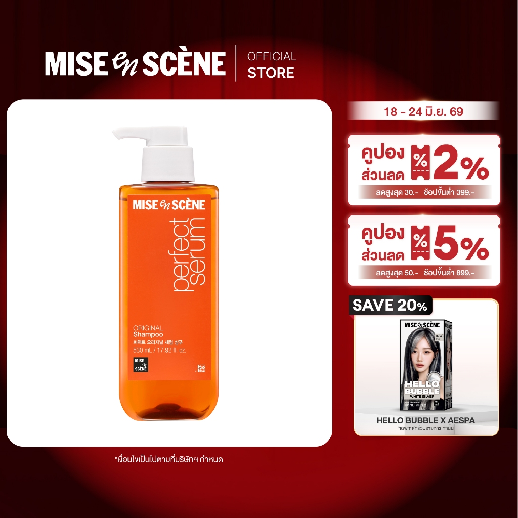 MISE en SCÈNE Perfect Serum Original Shampoo 530 ml. l มิส ออง แซน เพอร์เฟค ออริจินัล เซรั่ม แชมพู ขนาด 530 มล.