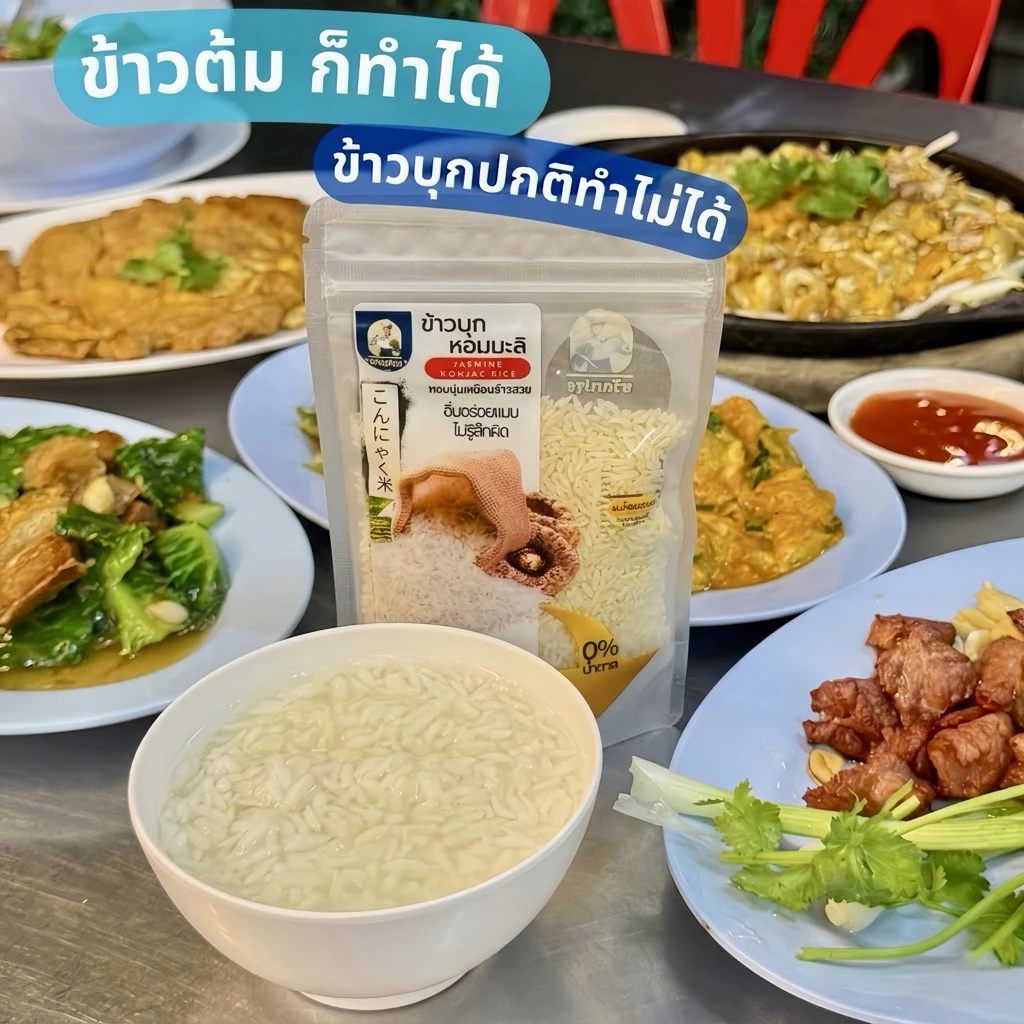 ข้าวบุกหอมมะลิ ขวัญปรุง เหมือนข้าวจริงที่สุด ลืมข้าวบุกแบบเก่าๆไปได้เลย 50g เฉพาะห่อพกพา โปร 5 แถม 1 thumbnail 6