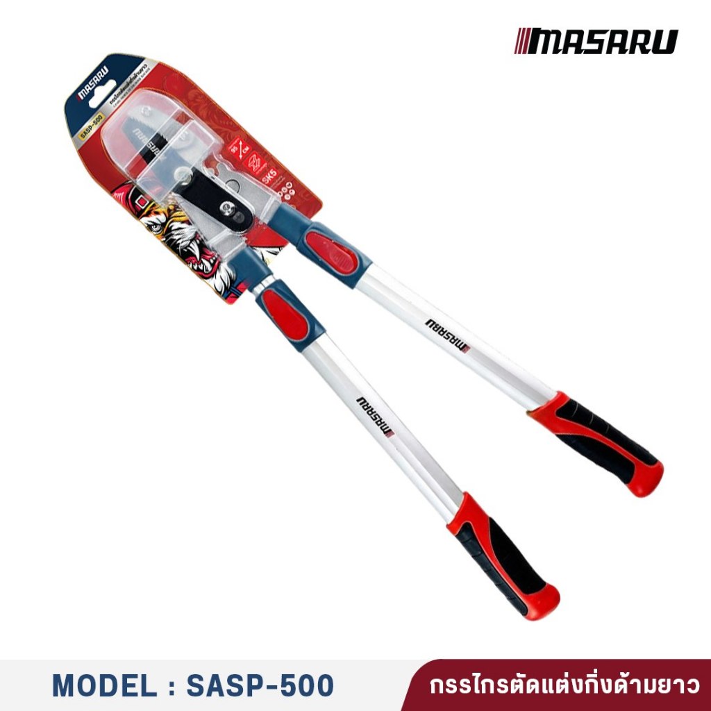 MASARU กรรไกรตัดกิ่งไม้ด้ามยาว รุ่น SASP-500 ปรับควายาวได้ 105 cm กรรไกรตัดหญ้า กรรไกรตัดกิ่งไม้