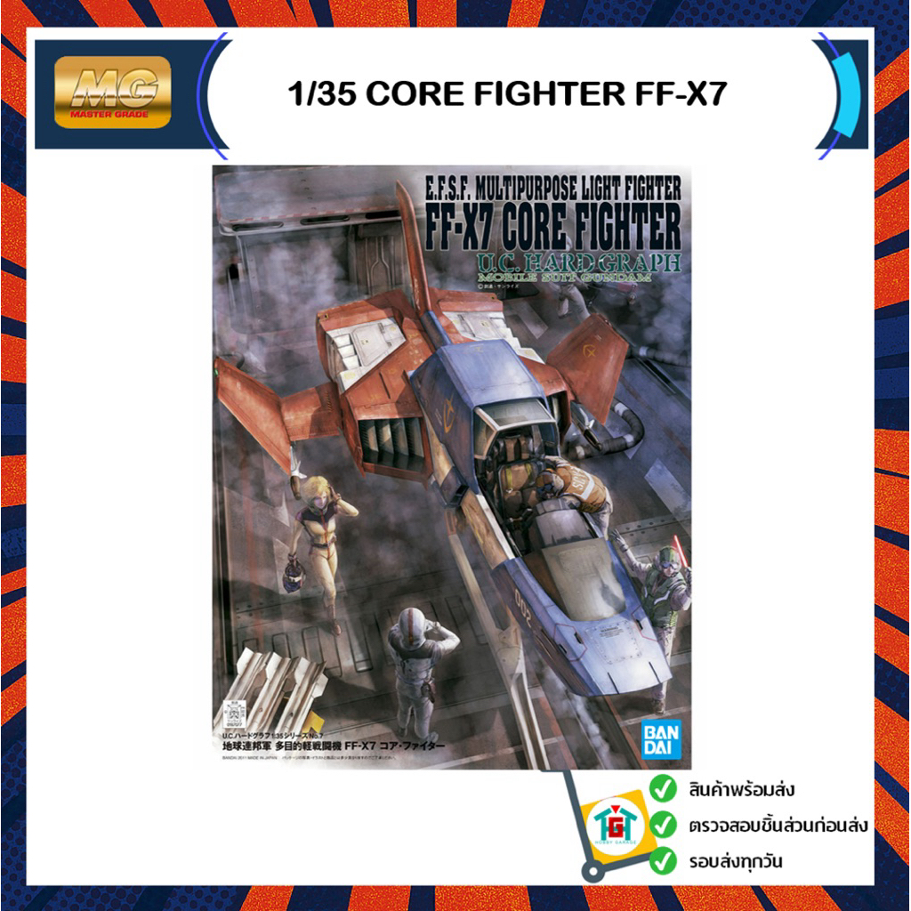 1/35 FF-X7 CORE FIGHTER