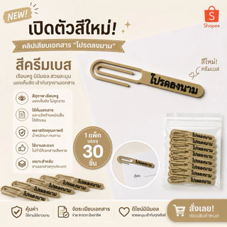 คลิปหนีบเอกสาร โปรดลงนาม คลิปเสียบกระดาษ คลิปงานราชการ คลิปเตือนเซ็นเอกสาร (แพ็ค 30 ชิ้น)