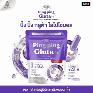 ชาเขียวปิ๊งปิ๊ง กลูต้าปิ๊งปิ๊ง pingping foundercolly ชาเขียวปิ๊ง