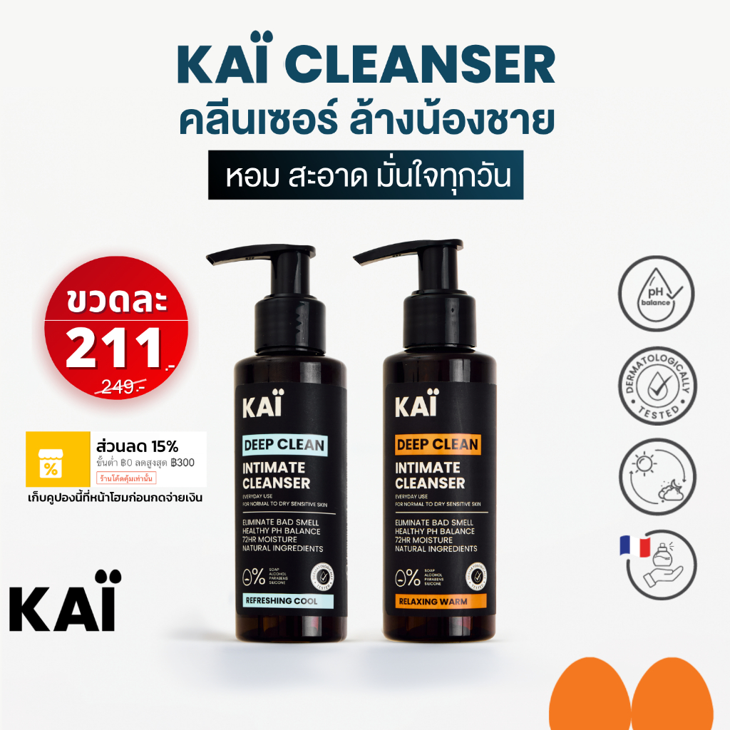 KAÏ Deep Clean Intimate Cleanser คลีนเซอร์ล้างน้องชาย น้ำยาล้างจุดซ่อนเร้น เจลทำความสะอาดล้ำลึก ลดกลิ่นอับ หอมสะอาด 115m