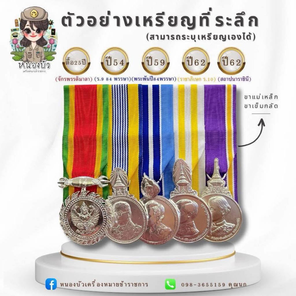 เหรียญประดับชุดขาว แผงเหรียญพรีเมียมประดับชุดปกติข้าว เหรียญประดับชุดข้าราชการ *พรีเมียม*