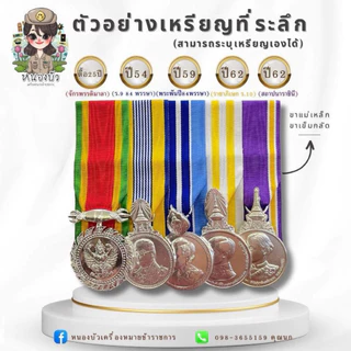 เหรียญประดับชุดขาว แผงเหรียญพรีเมียมประดับชุดปกติขาวแบบเต็มยศ *พรีเมียม*🌹ทางร้านแนะนำแบบขาแม่เหล็ก.แข็งแรงและสวยงาม