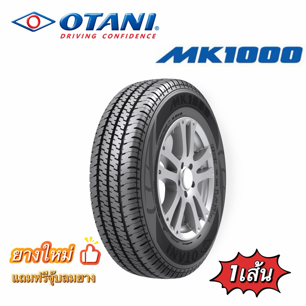 OTANI MK1000 (1เส้น) ยางใหม่ปี2026 ยางกระบะ🔥🔥