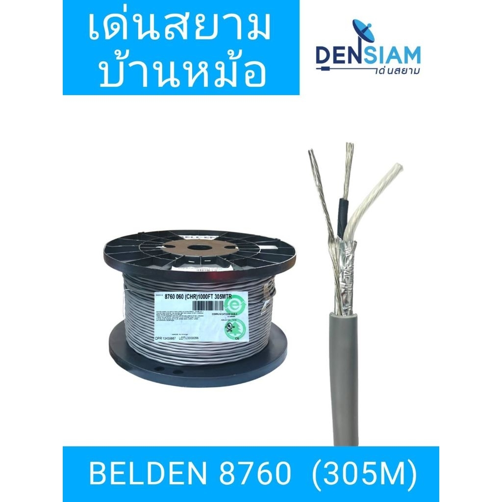 สั่งปุ๊บ ส่งปั๊บ 🚀Belden 8760 สายสัญญาณเสียง สายไมค์สเตอริโอขนาด 2C x 18 AWG ยาว 100 เมตร