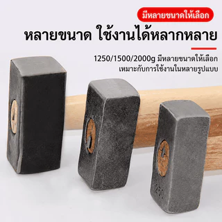 ค้อนช่างหิน ด้ามไม้ หัวเหล็กคาร์บอนสูงชุบแข็ง 1250#/1500#/2000# ทนแรงกระแทก งานก่อสร้าง งานหิน