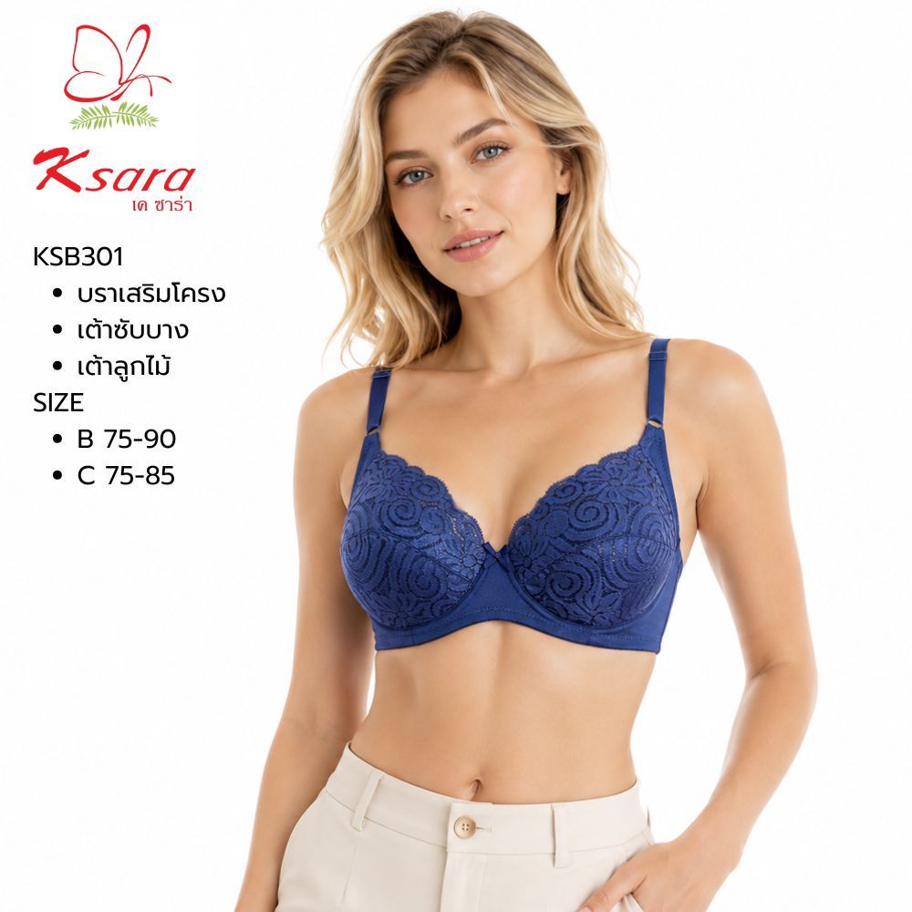 Ksara เสื่อในเสริมโครง เกรดA ของแท้ FULL CUPไม่มีฟองน้ำ แต่ไม่โป๊ะ มีผ้าซับเต้าด้านใน  เก็บเนื้อเต้าด้านข้างรุ่น KSB301
