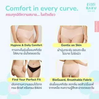 Eisei Haku Karin Panty กางเกงในลดกลิ่นอับ มีนวัตกรรม BioGuard ยับยั้งแบคทีเรีย ผ้านุ่ม ใส่สบาย ระบายอากาศดี