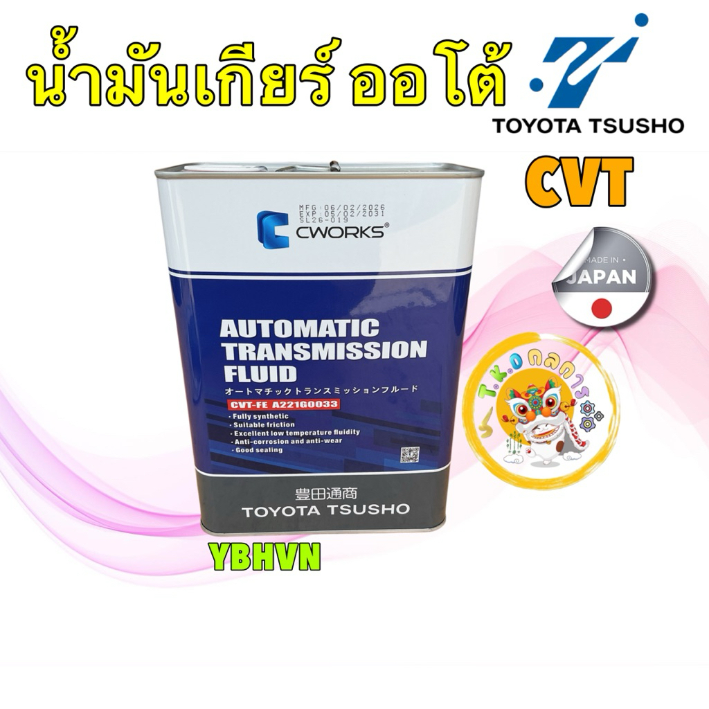 TKD น้ำมันเกียร์ สังเคราะห์ 4 ลิตร CVT TOYOTA TSUSHO รหัส A221G0033  กระป๋องใหญ่
