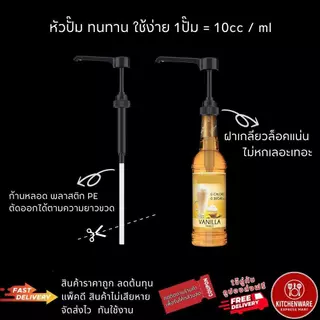 [ส่งไว!] หัวปั๊มไซรัป Freshy แบบหัวเกลียว 1/3/5ชิ้น ล็อคแน่น หัวปั๊มน้ำเชื่อม ฟรี!ก้านหลอด หัวปั๊มน้ำหวาน
