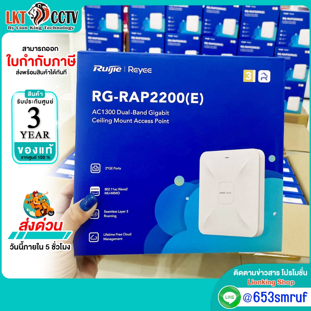 RG-RAP2200(E) Reyee Wi-Fi 5 1267Mbps อุปกรณ์กระจายสัญญาณไร้สายติดเพดาน