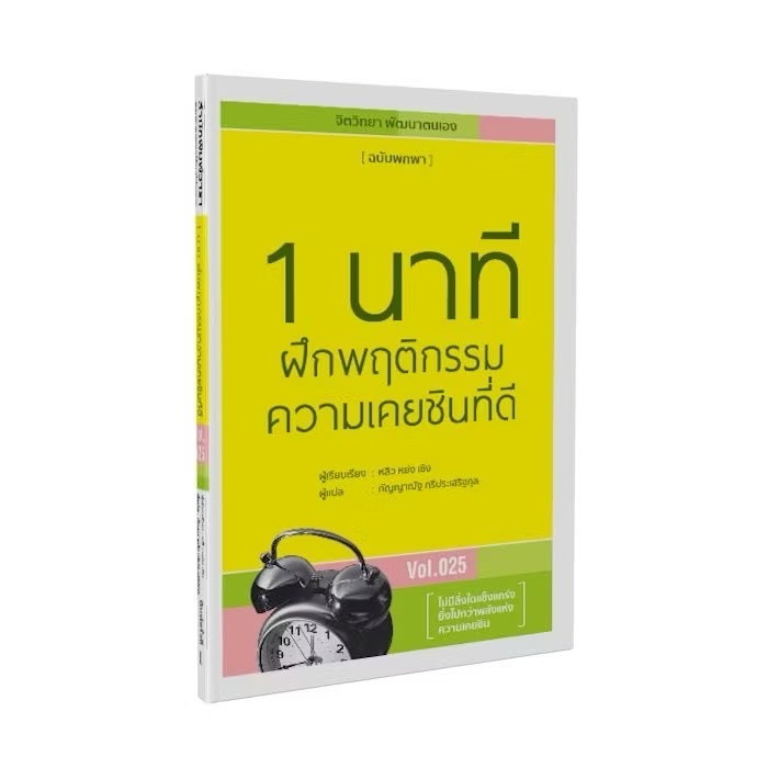 จิตวิทยาฉบับพกพา โดยหลิว หย่ง เซิง