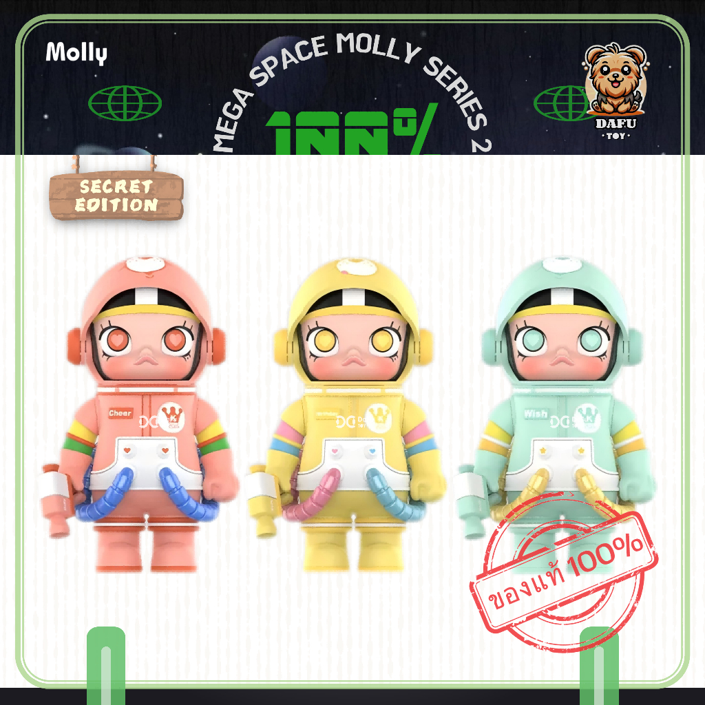 พร้อมส่ง🇹🇭**SECRET**Molly V.2-MEGA SPACE MOLLY 100% Series 2-รุ่นซีเคร็ท3-5 ✨𝗗𝗮𝗙𝘂 𝗧𝗢𝗬