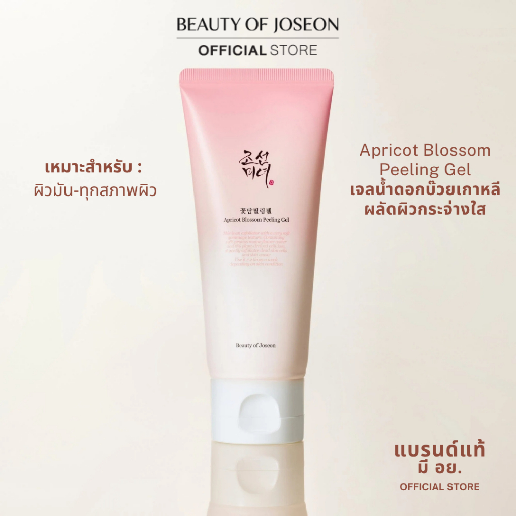 Beauty of Joseon Apricot Blossom Peeling Gel 100ml.[แอปริคอต บลอสซั่ม พีลลิ่ง เจล]