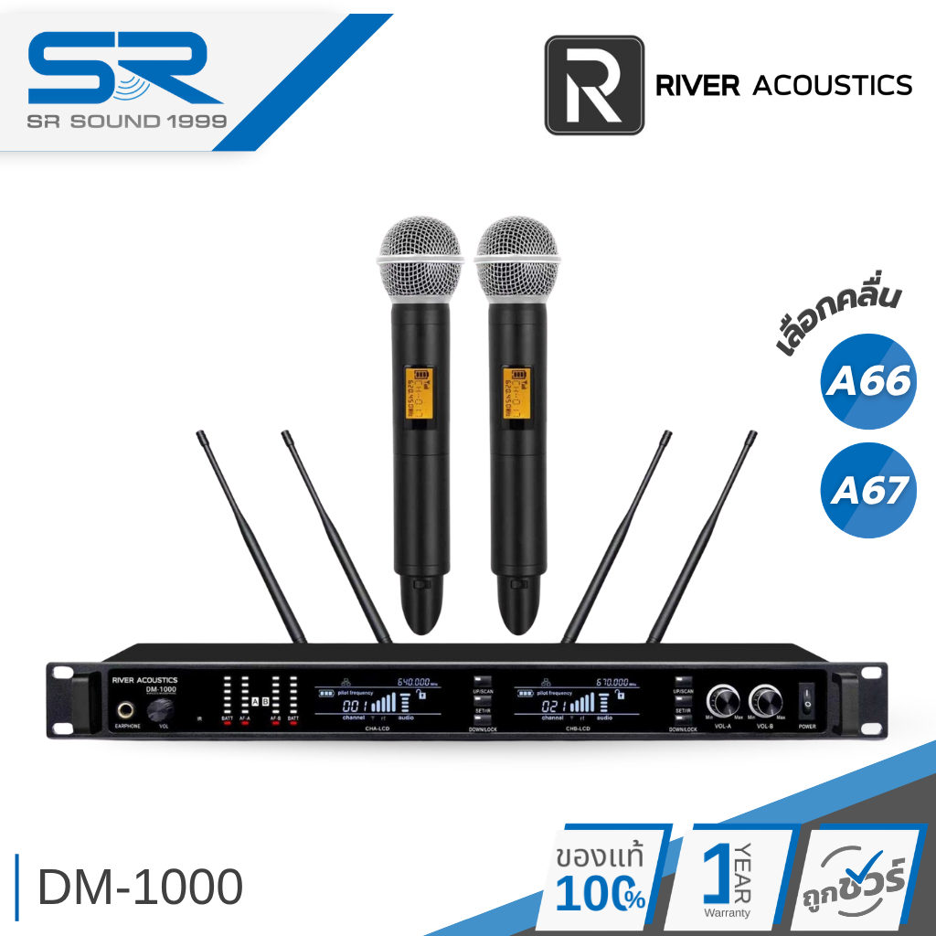 RIVER ACOUSTICS DM-1000 ไมค์ลอยถือคู่ สัญญานไกล 300M. ไมโครโฟนไร้สาย UHF เปลี่ยนหัวไมค์ได้ DM1000