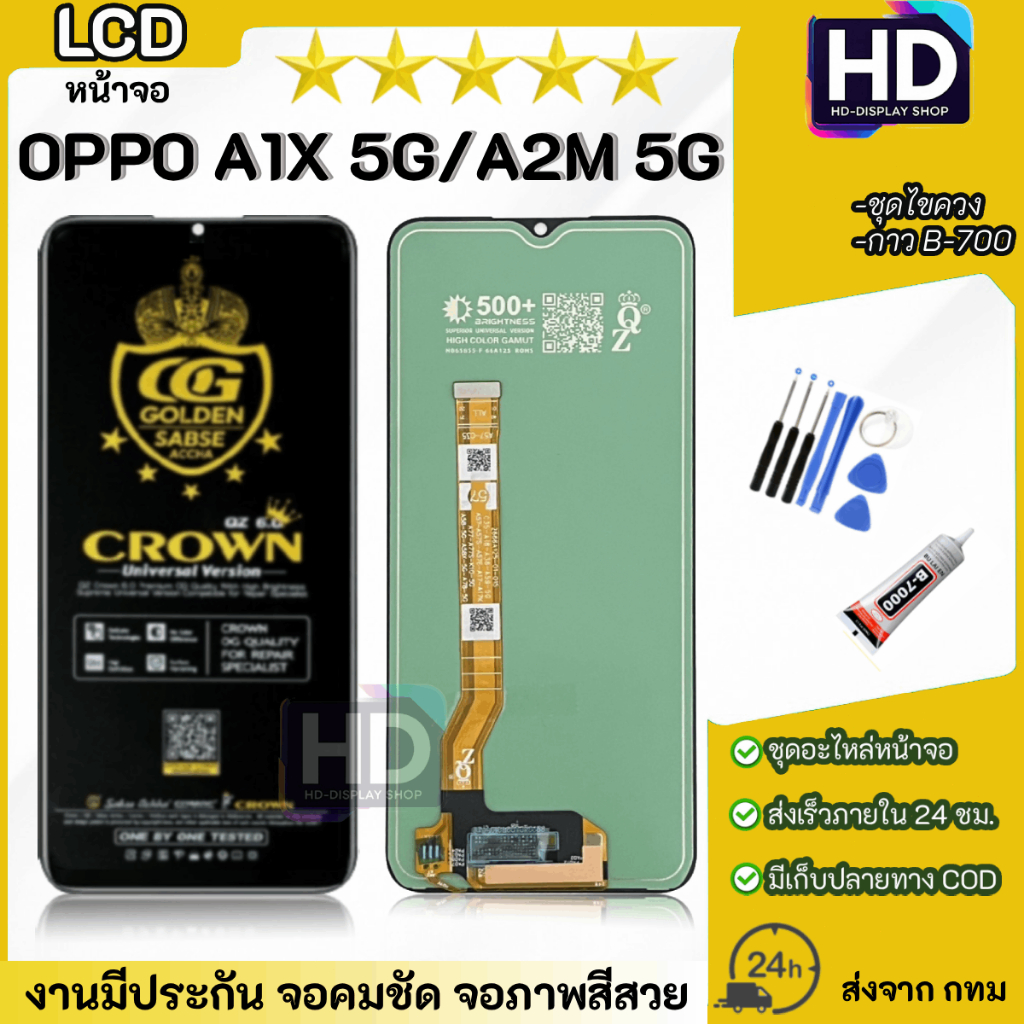หน้าจอ OPPO A1X 5G / A2M 5G จอ+ทัช หน้าจอพร้อมทัสกรีน จอ LCD หน้าจอ สำหรับ OPPO A1X (5G)/ A2M (5G)