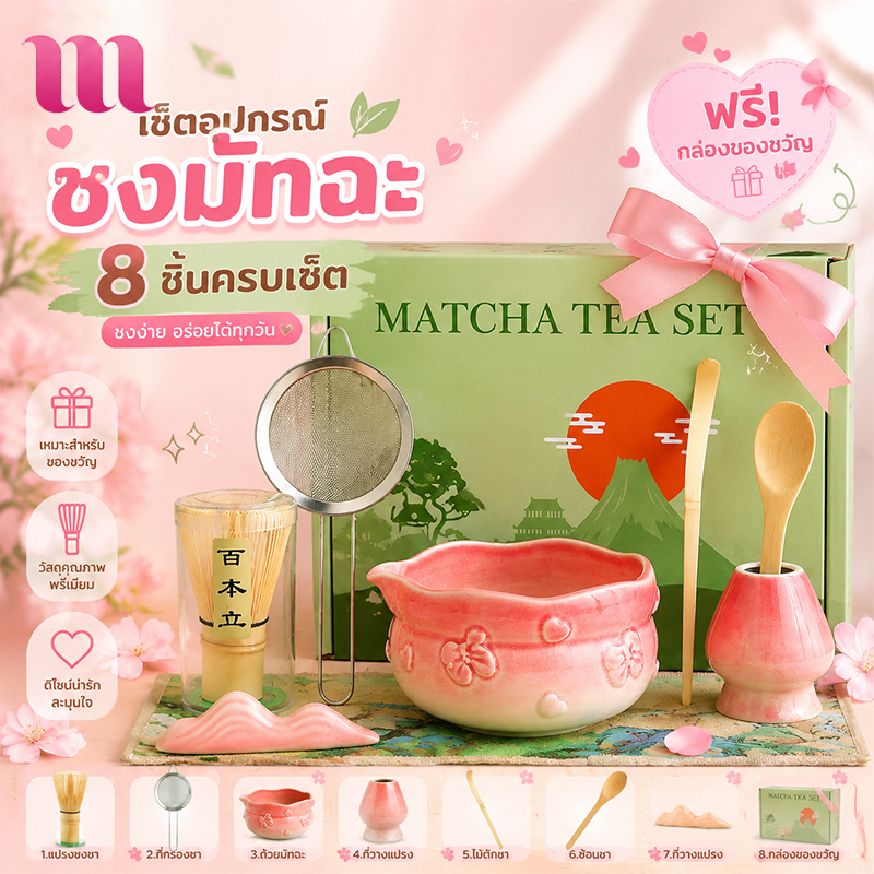🌸Pink Matcha🌸 เซ็ตชงมัทฉะสีชมพู ของขวัญวันเกิด ของขวัญเทศกาล เซ็ตชงมัทฉะครบชุด น่ารักพรีเมียม MiniMuse