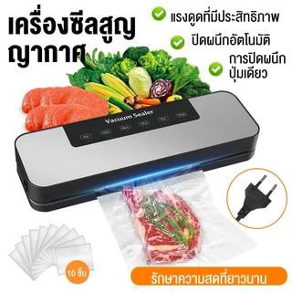 เครื่องซีลสูญญากาศอัตโนมัติ ใช้ได้ทั้งแบบแห้งและเปียก พร้อมถุงสูญญากาศ 10 ใบ ปลั๊ก EU เหมาะกับถนอมอาหารสด เนื้อสัตว์