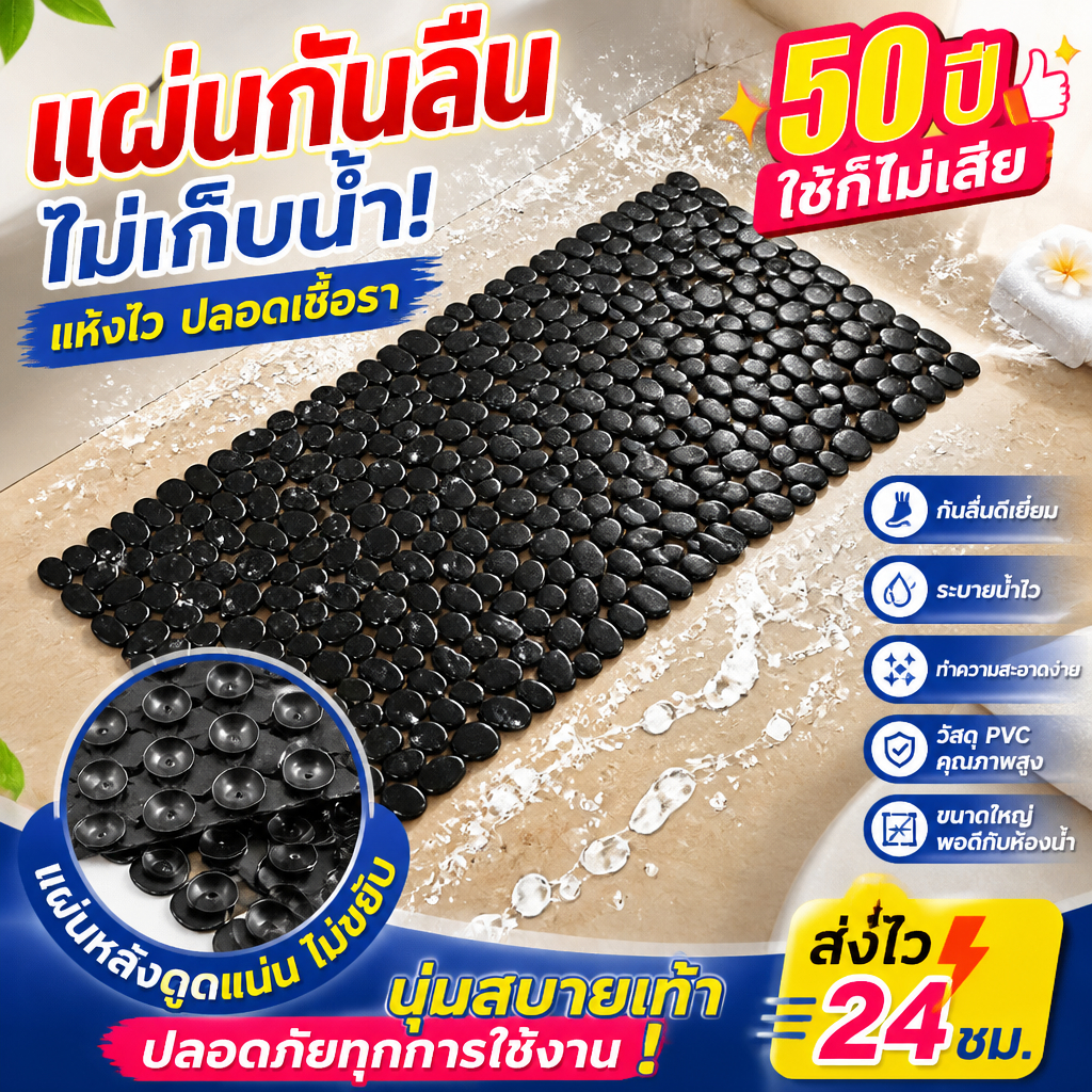 💧จุกดูดแรงสุดยอด💧 แผ่นกันลื่นอ่างอาบน้ำ พรมกันลื่นห้องน้ำ แผ่นกันลื่นในห้องน้ำ ดีไซน์กลวง ไม่ขังน้ำ ทำความสะอาดง่าย