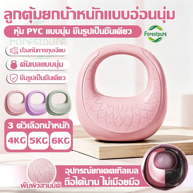 ⚡【COD】มีสินค้าในสต๊อก เคตเทิลเบลล์แบบนุ่มพร้อมที่จับ เคตเทิลเบลล์ 4/5/6KG Kettlebell เคตเทิลเบลก้นนิ